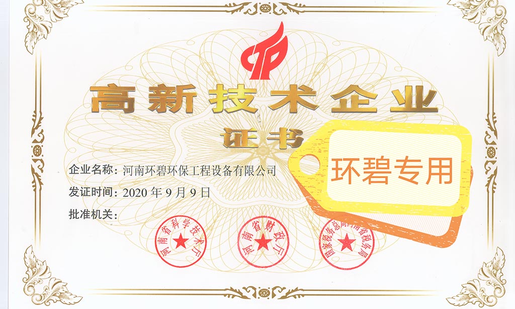 喜讯！河南sanyi三亿（中国）荣获《高新技术企业证书》