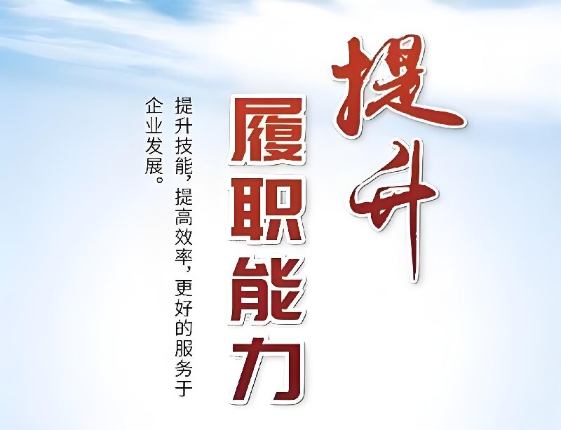 2025年度河南sanyi三亿（中国）公司履职能力考核圆满完成